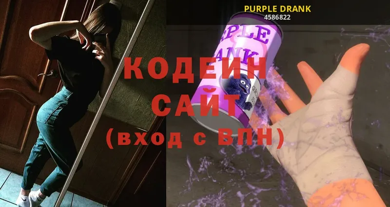 Codein Purple Drank  магазин    Красноярск 